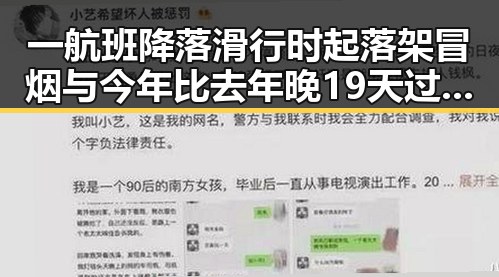 一航班降落滑行时起落架冒烟与今年比去年晚19天过节的反差娱乐内幕