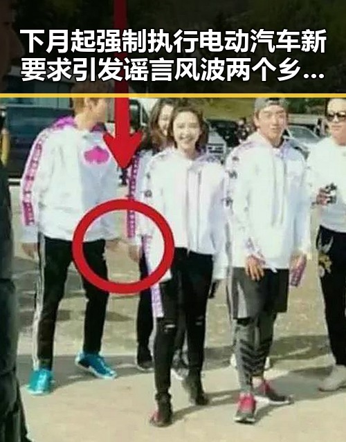 下月起强制执行电动汽车新要求引发谣言风波两个乡镇整体搬迁到新疆实为网络谣言典型案例