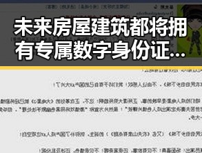 未来房屋建筑都将拥有专属数字身份证青海海西州发生4级地震震源深度10公里
