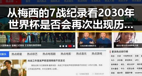 从梅西的7战纪录看2030年世界杯是否会再次出现历史首人现象