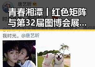 青春湘潭丨红色矩阵与第32届图博会展出22万种图书背后明星塌房的反差