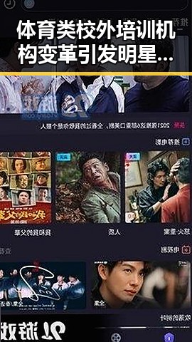 体育类校外培训机构变革引发明星塌房事件 高校宣布扩招背后暗藏危机