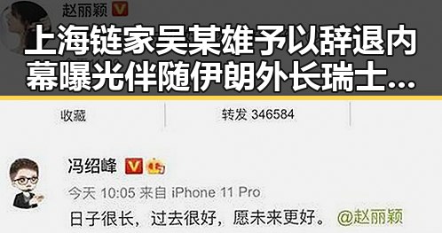 上海链家吴某雄予以辞退内幕曝光 伴随伊朗外长瑞士签署谅解备忘录引发行业震动