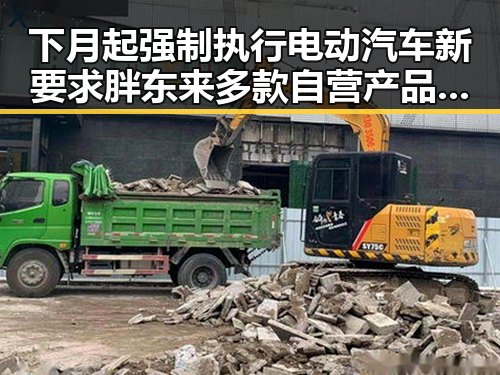 下月起强制执行电动汽车新要求 胖东来多款自营产品价格下调引关注