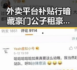 外卖平台补贴行暗藏豪门公子租豪车晒5亿存款涉嫌骗走8人400万元