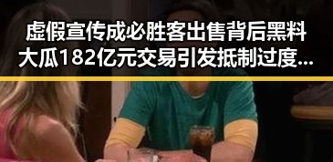 虚假宣传成必胜客出售背后黑料大瓜 182亿元交易引发抵制过度包装疑云