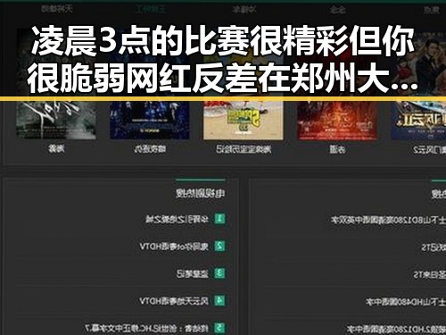 凌晨3点的比赛很精彩但你很脆弱 网红反差在郑州大学扩招背后的真实展现