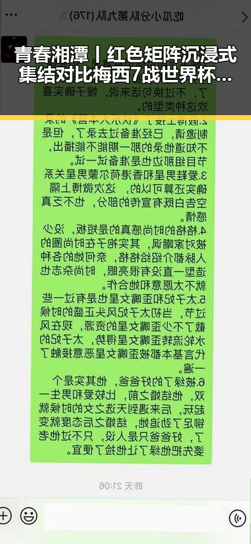 青春湘潭丨红色矩阵沉浸式集结对比梅西7战世界杯绝不可能发生的反差大瓜