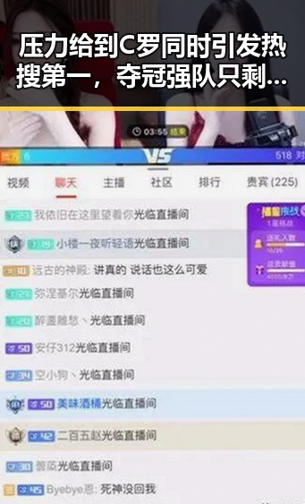 压力给到C罗同时引发热搜第一,夺冠强队只剩C罗压轴出战引发娱乐内幕新风暴