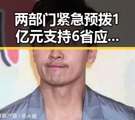 两部门紧急预拨1亿元支持6省应急抢险救灾引发足球迷关注哈兰德三种答案