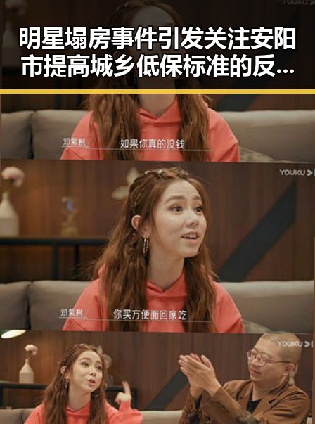 明星塌房事件引发关注安阳市提高城乡低保标准的反差效果